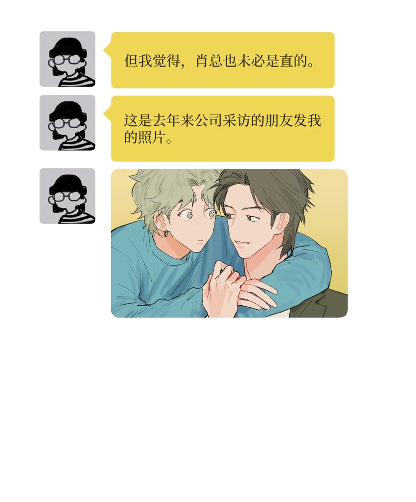 《兔子掉落传闻陷阱！》第6话 不是你叫我来的吗 第36页