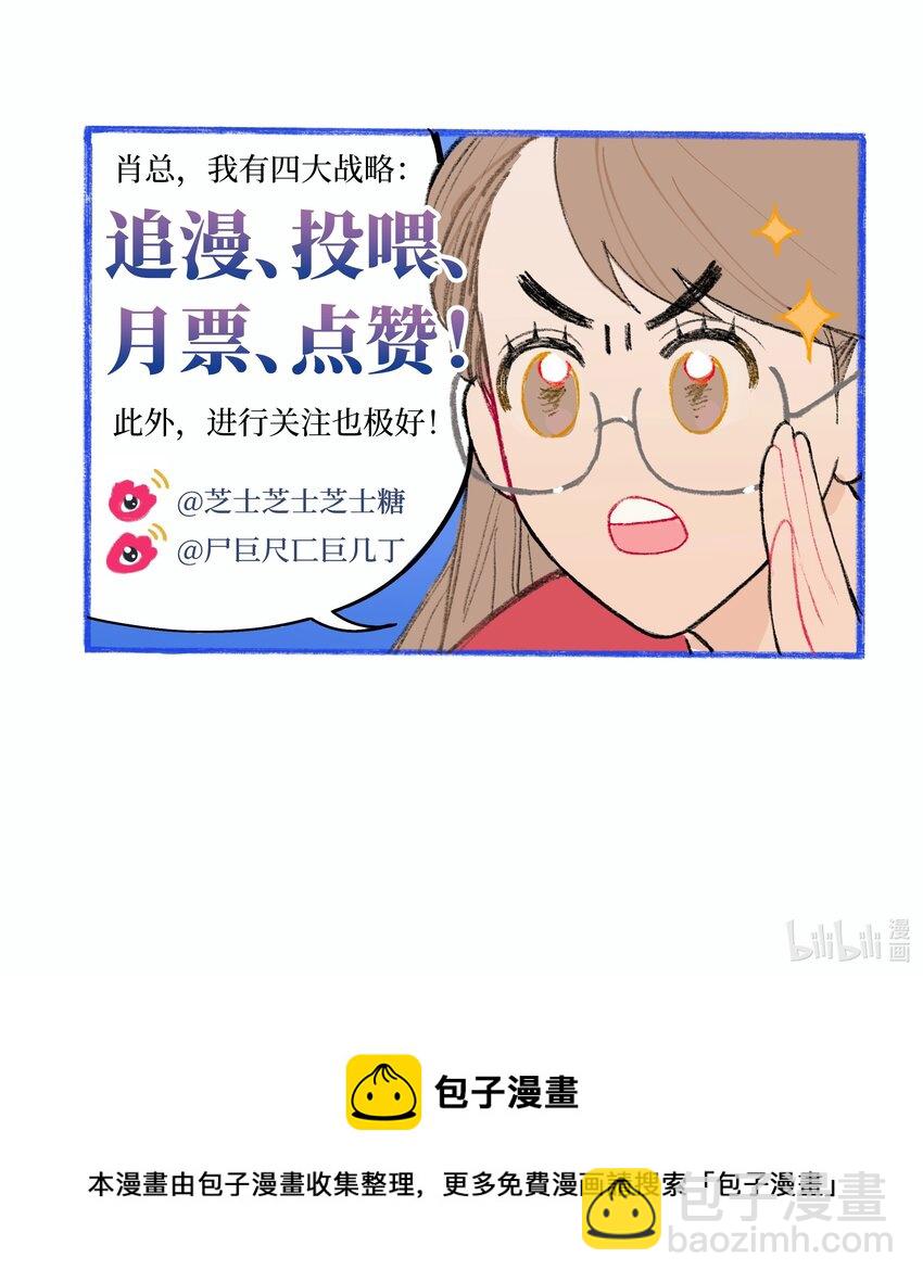 《兔子掉落传闻陷阱！》第6话 不是你叫我来的吗 第38页