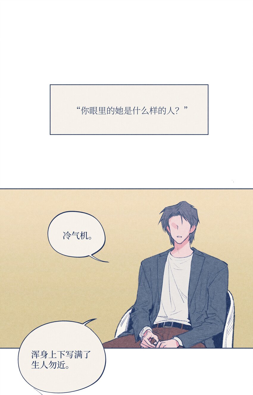 《兔子掉落传闻陷阱！》第6话 不是你叫我来的吗 第3页
