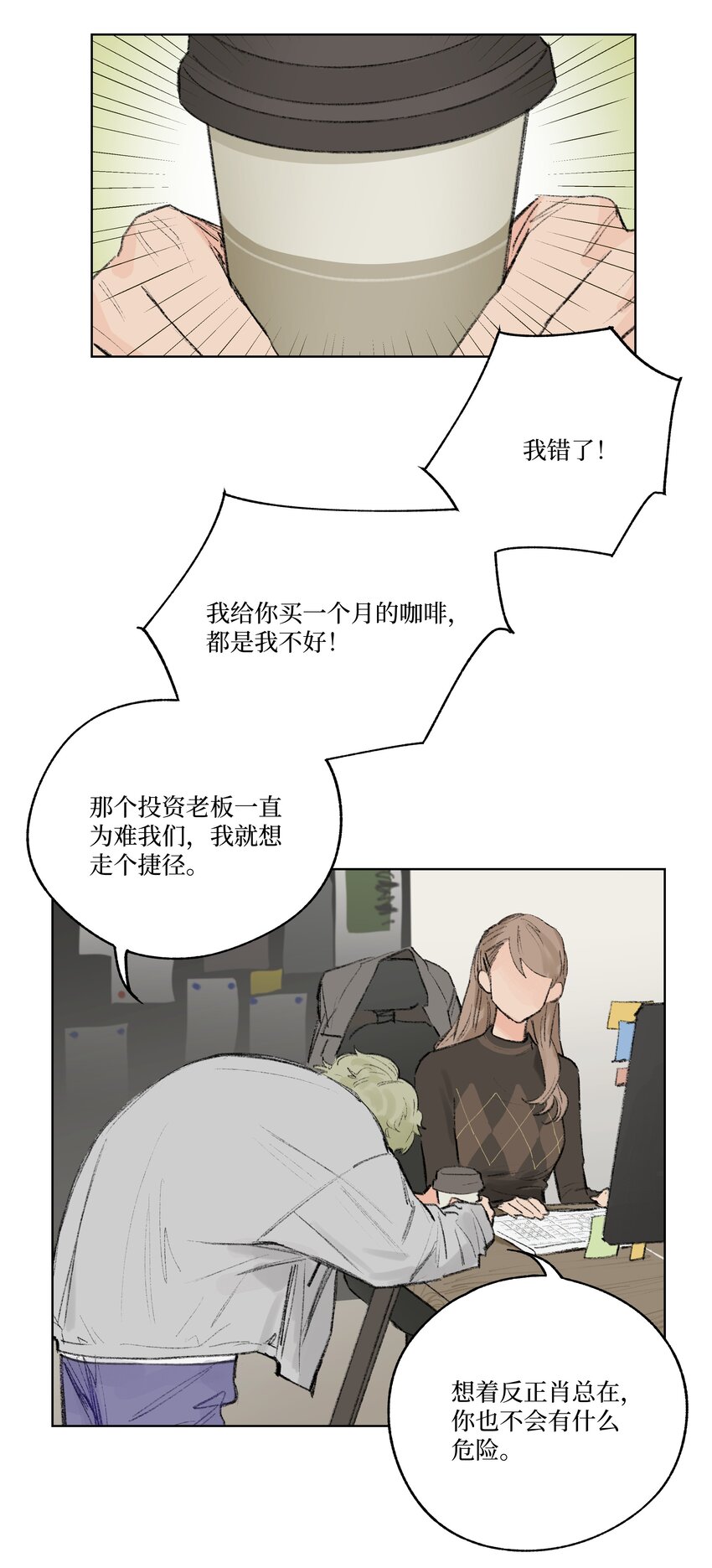 《兔子掉落传闻陷阱！》第7话 检讨书 第12页