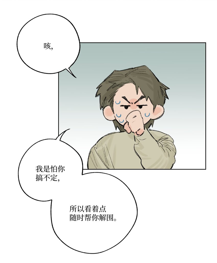 《兔子掉落传闻陷阱！》第7话 检讨书 第18页