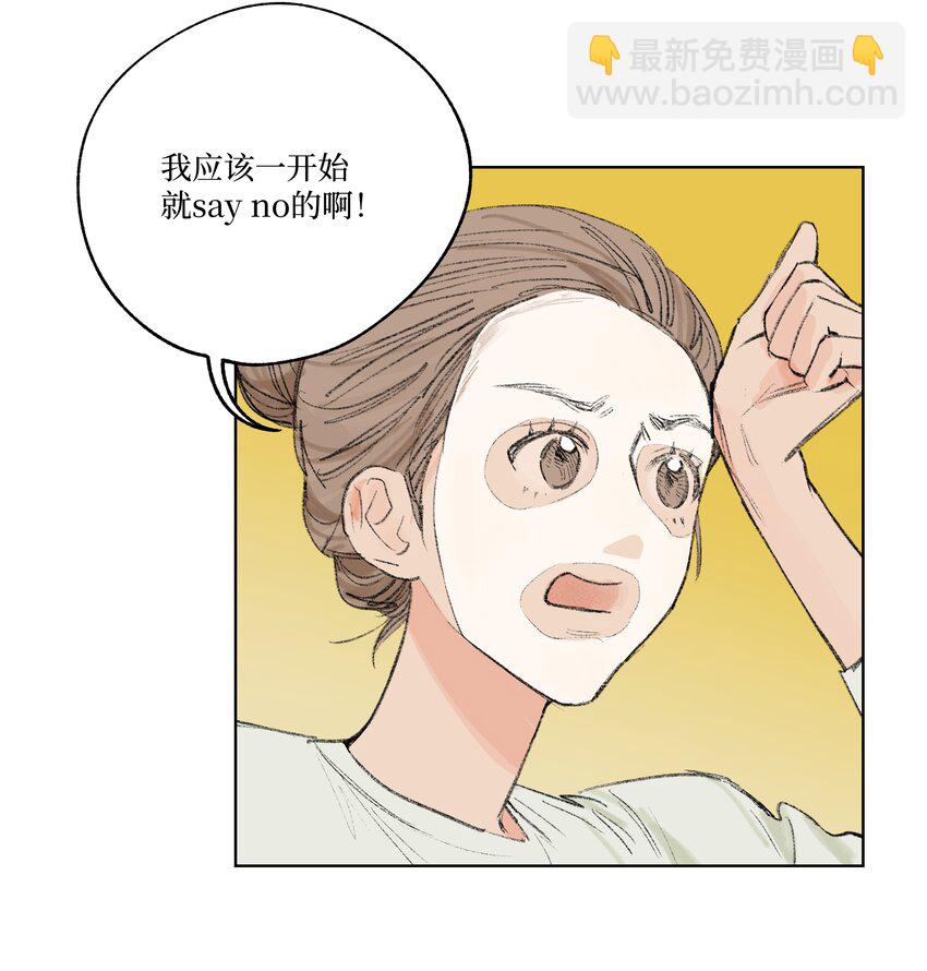 《兔子掉落传闻陷阱！》第7话 检讨书 第5页