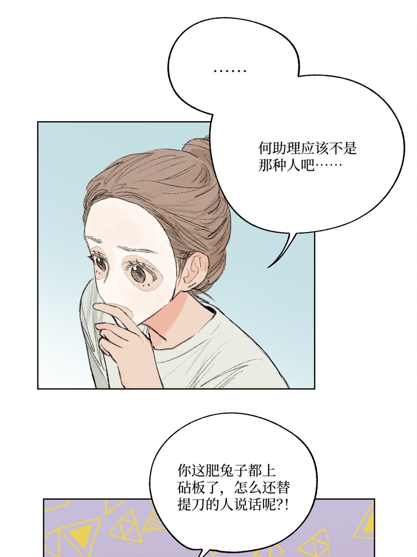 《兔子掉落传闻陷阱！》第7话 检讨书 第7页