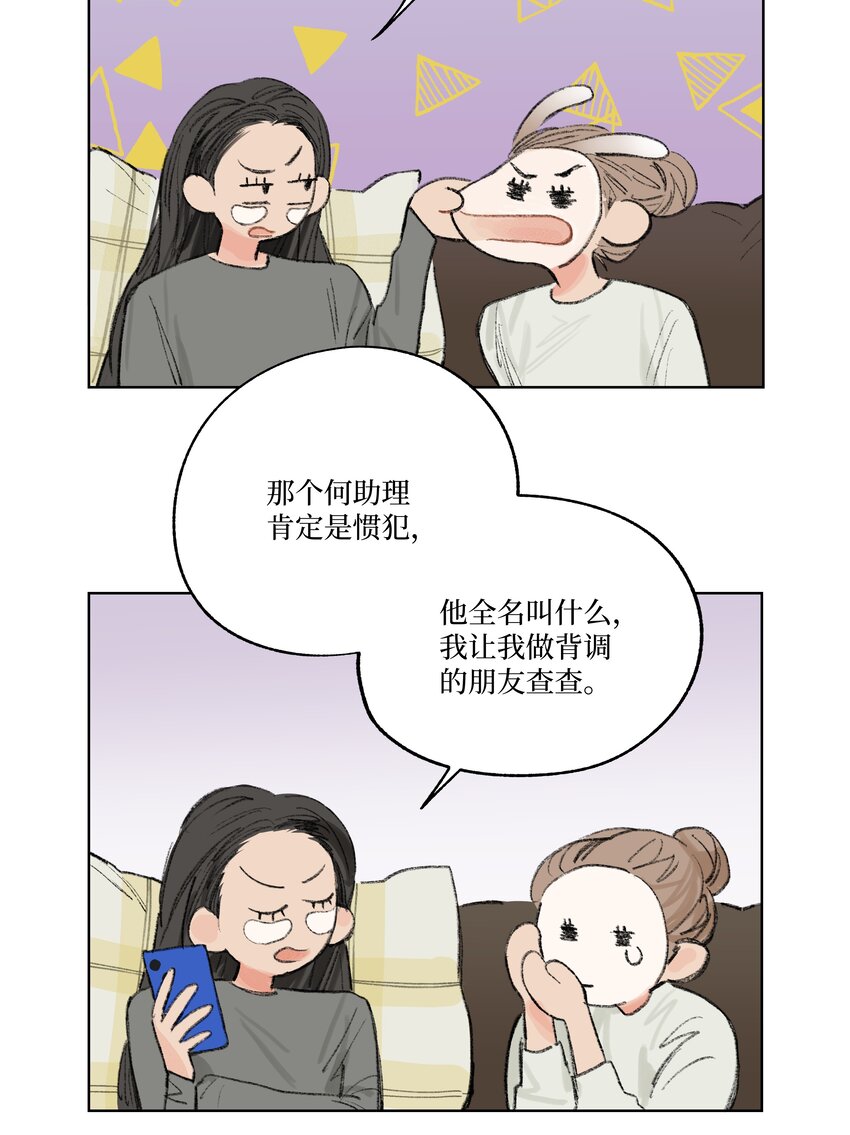 《兔子掉落传闻陷阱！》第7话 检讨书 第8页