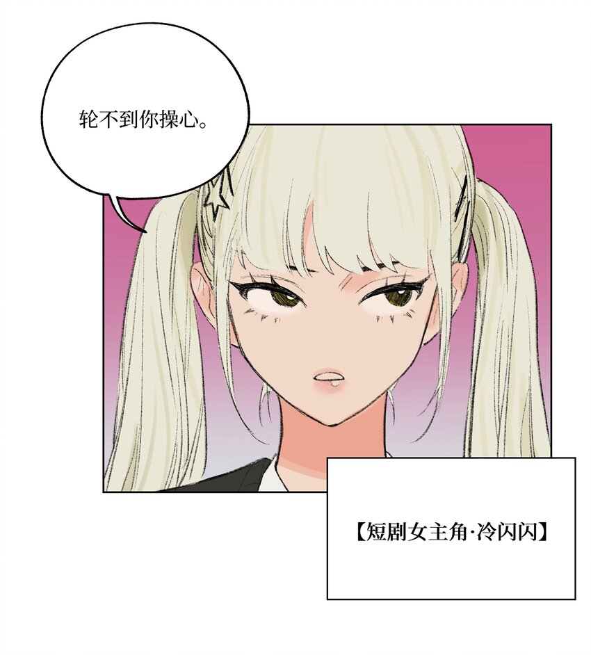 《兔子掉落传闻陷阱！》第8话 为她着迷 第11页