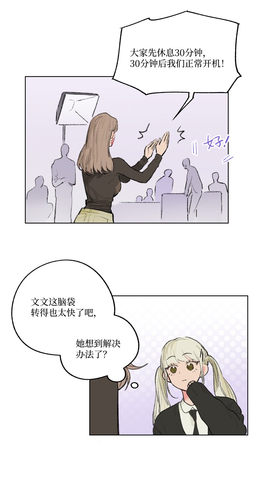 《兔子掉落传闻陷阱！》第8话 为她着迷 第15页