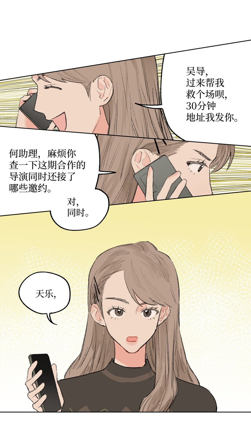 《兔子掉落传闻陷阱！》第8话 为她着迷 第19页