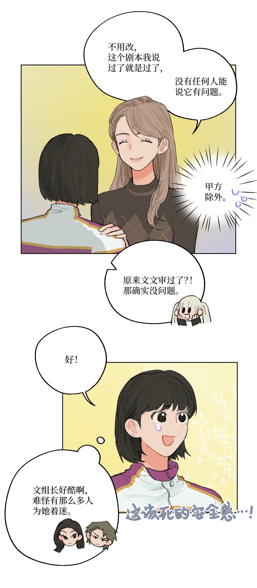 《兔子掉落传闻陷阱！》第8话 为她着迷 第21页