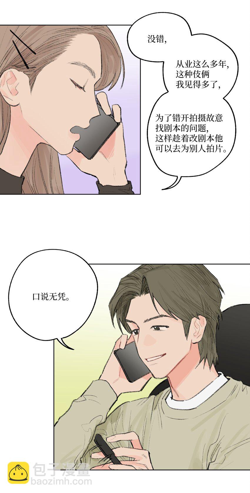 《兔子掉落传闻陷阱！》第8话 为她着迷 第24页