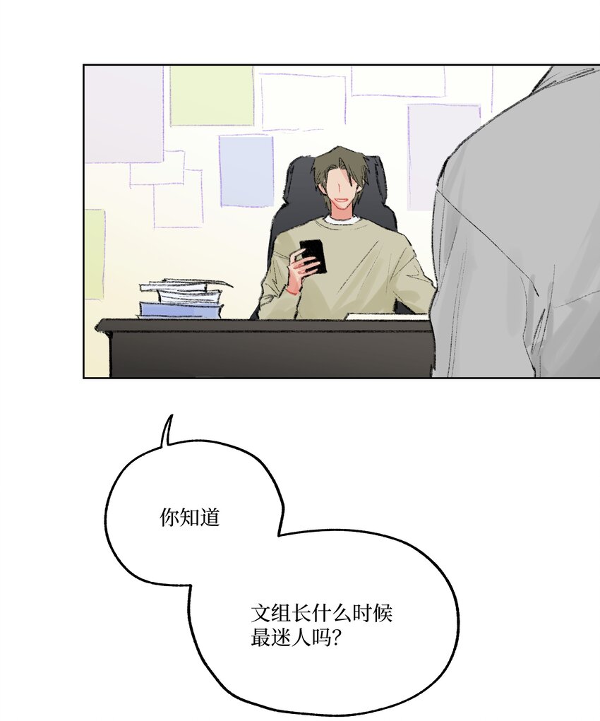 《兔子掉落传闻陷阱！》第8话 为她着迷 第27页