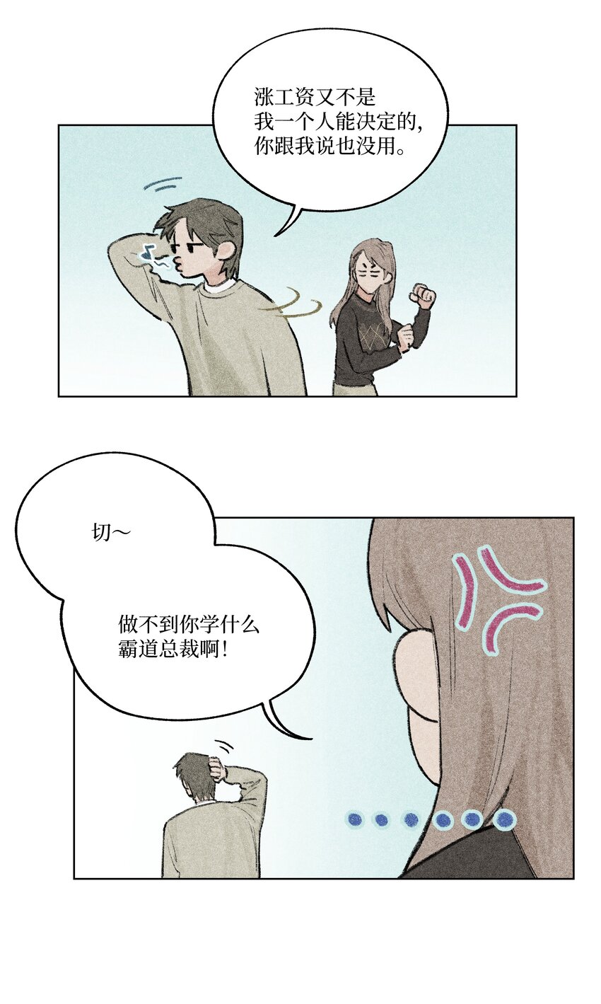 《兔子掉落传闻陷阱！》第8话 为她着迷 第7页