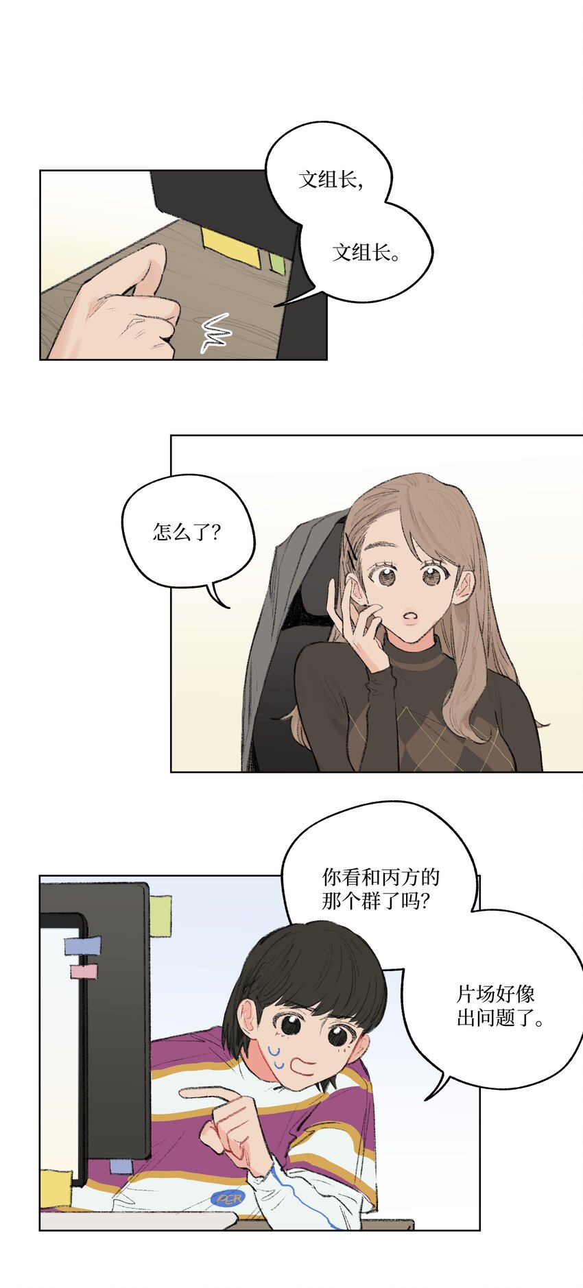 《兔子掉落传闻陷阱！》第8话 为她着迷 第8页