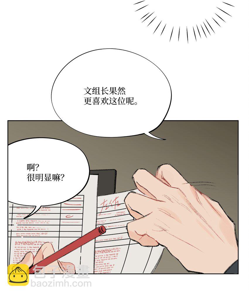 《兔子掉落传闻陷阱！》第5话 陪酒 第13页