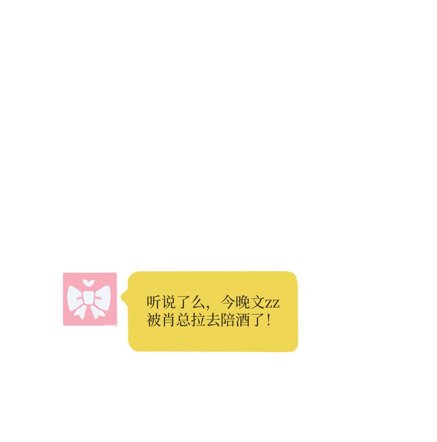 《兔子掉落传闻陷阱！》第5话 陪酒 第29页