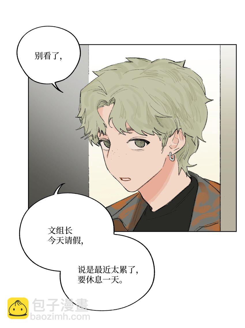 《兔子掉落传闻陷阱！》第11话 慰问员工 第10页