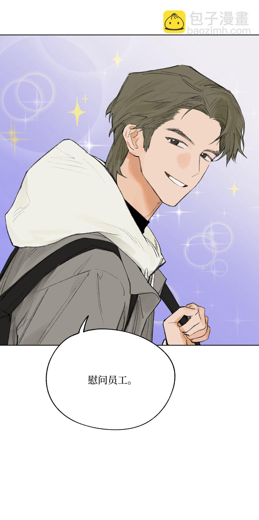 《兔子掉落传闻陷阱！》第11话 慰问员工 第15页