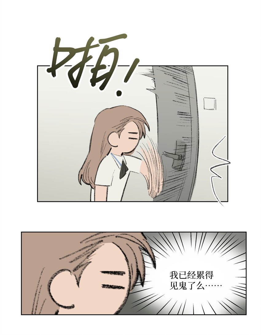 《兔子掉落传闻陷阱！》第11话 慰问员工 第20页
