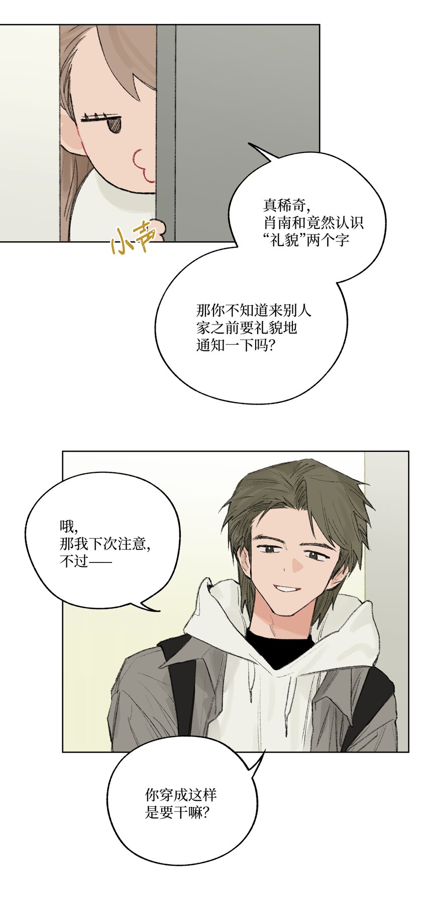 《兔子掉落传闻陷阱！》第11话 慰问员工 第22页