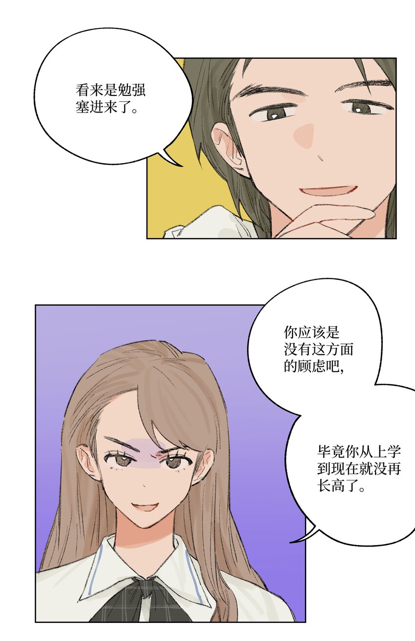 《兔子掉落传闻陷阱！》第11话 慰问员工 第24页