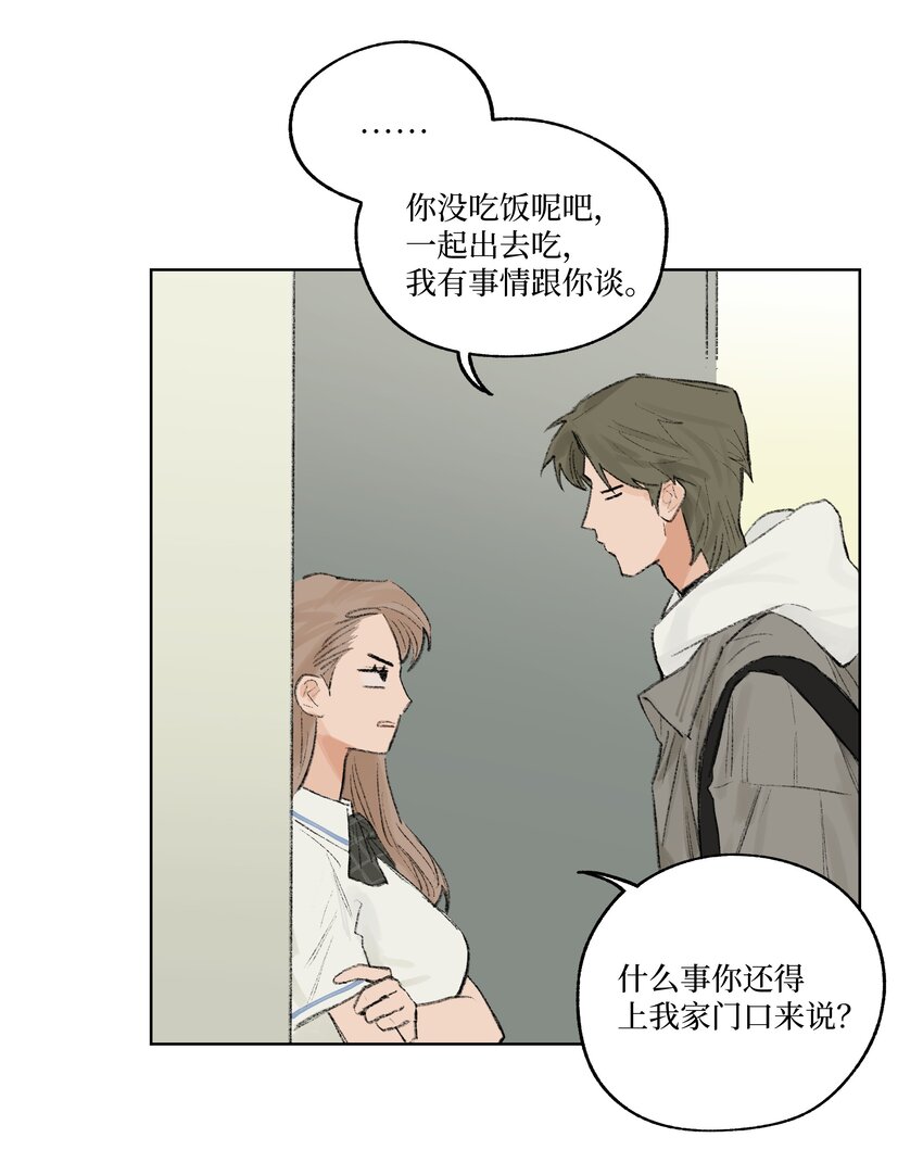 《兔子掉落传闻陷阱！》第11话 慰问员工 第25页