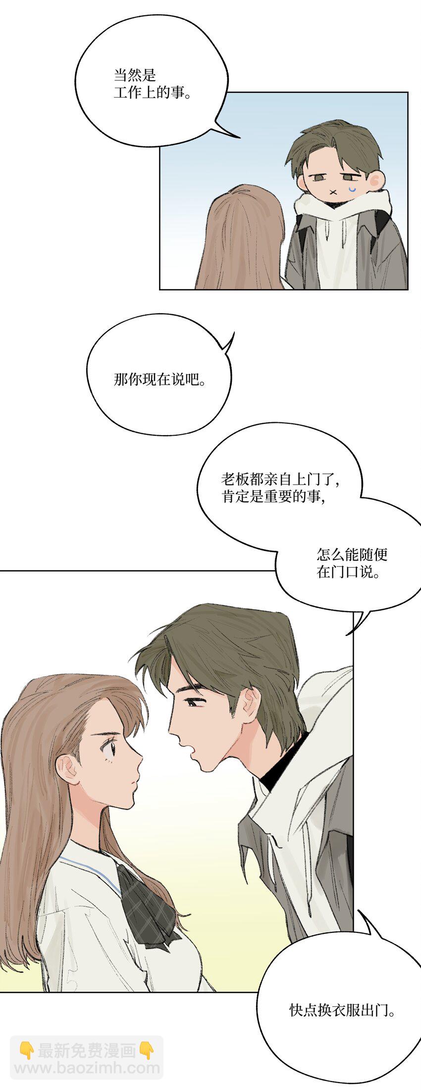 《兔子掉落传闻陷阱！》第11话 慰问员工 第26页