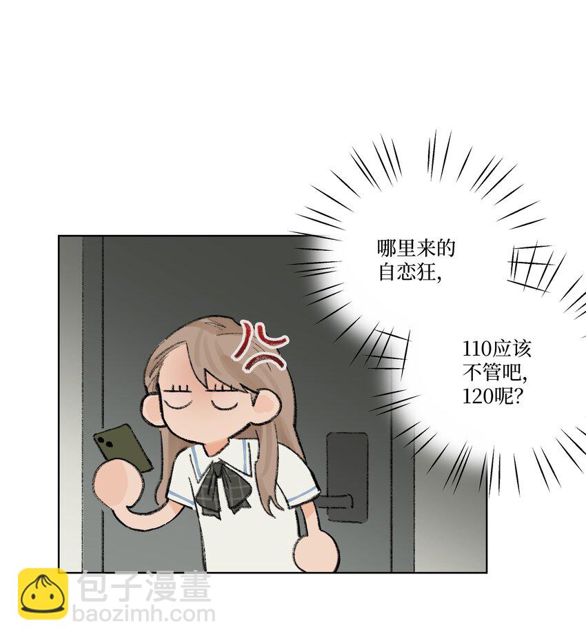 《兔子掉落传闻陷阱！》第11话 慰问员工 第29页