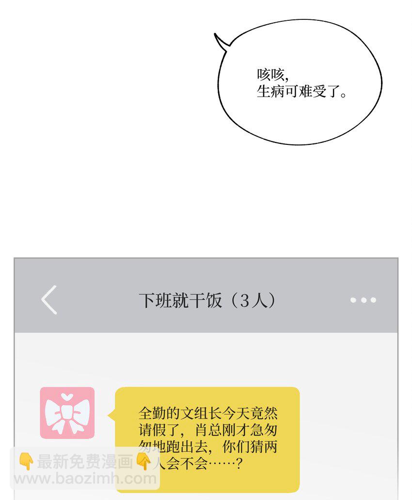 《兔子掉落传闻陷阱！》第11话 慰问员工 第33页