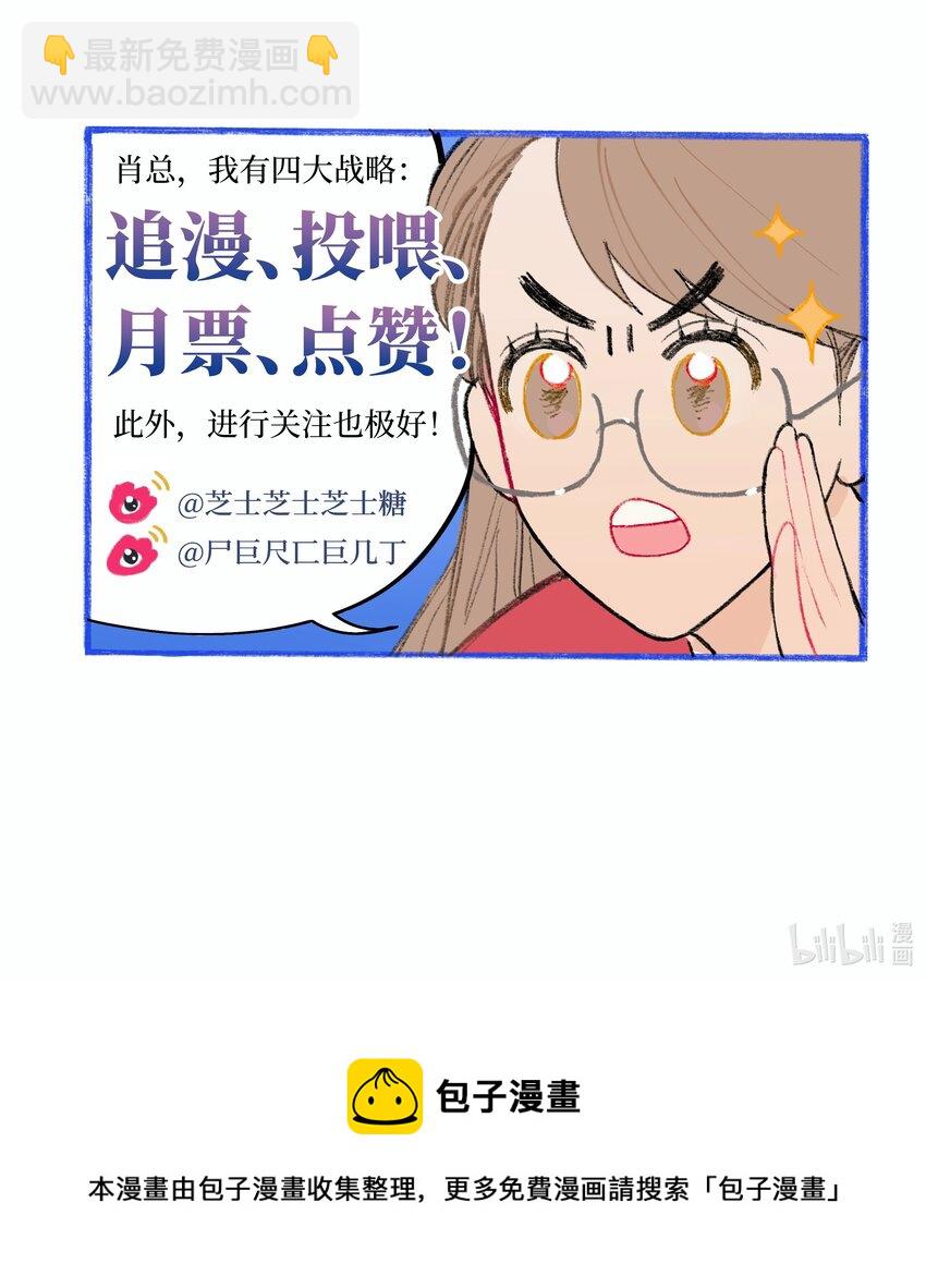 《兔子掉落传闻陷阱！》第11话 慰问员工 第36页