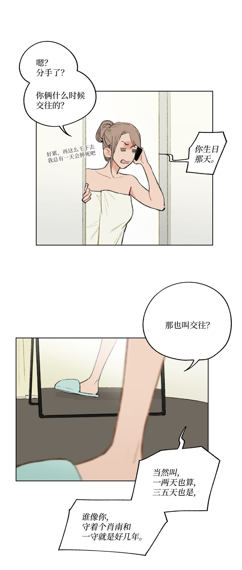 《兔子掉落传闻陷阱！》第11话 慰问员工 第5页