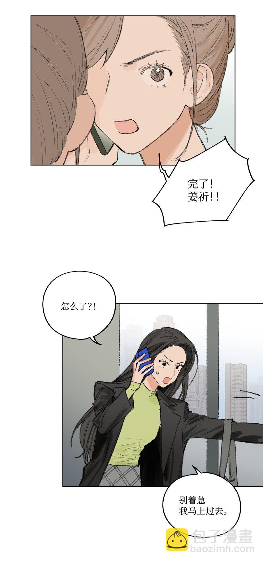 《兔子掉落传闻陷阱！》第11话 慰问员工 第6页
