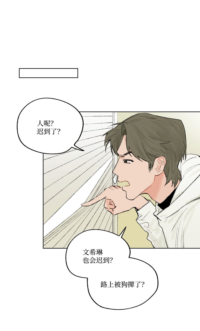 《兔子掉落传闻陷阱！》第11话 慰问员工 第9页