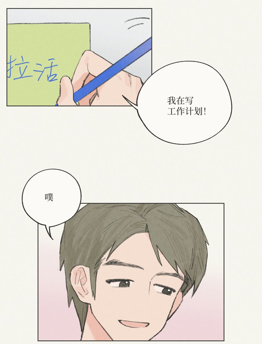 《兔子掉落传闻陷阱！》第10话 我也喜欢你 第33页