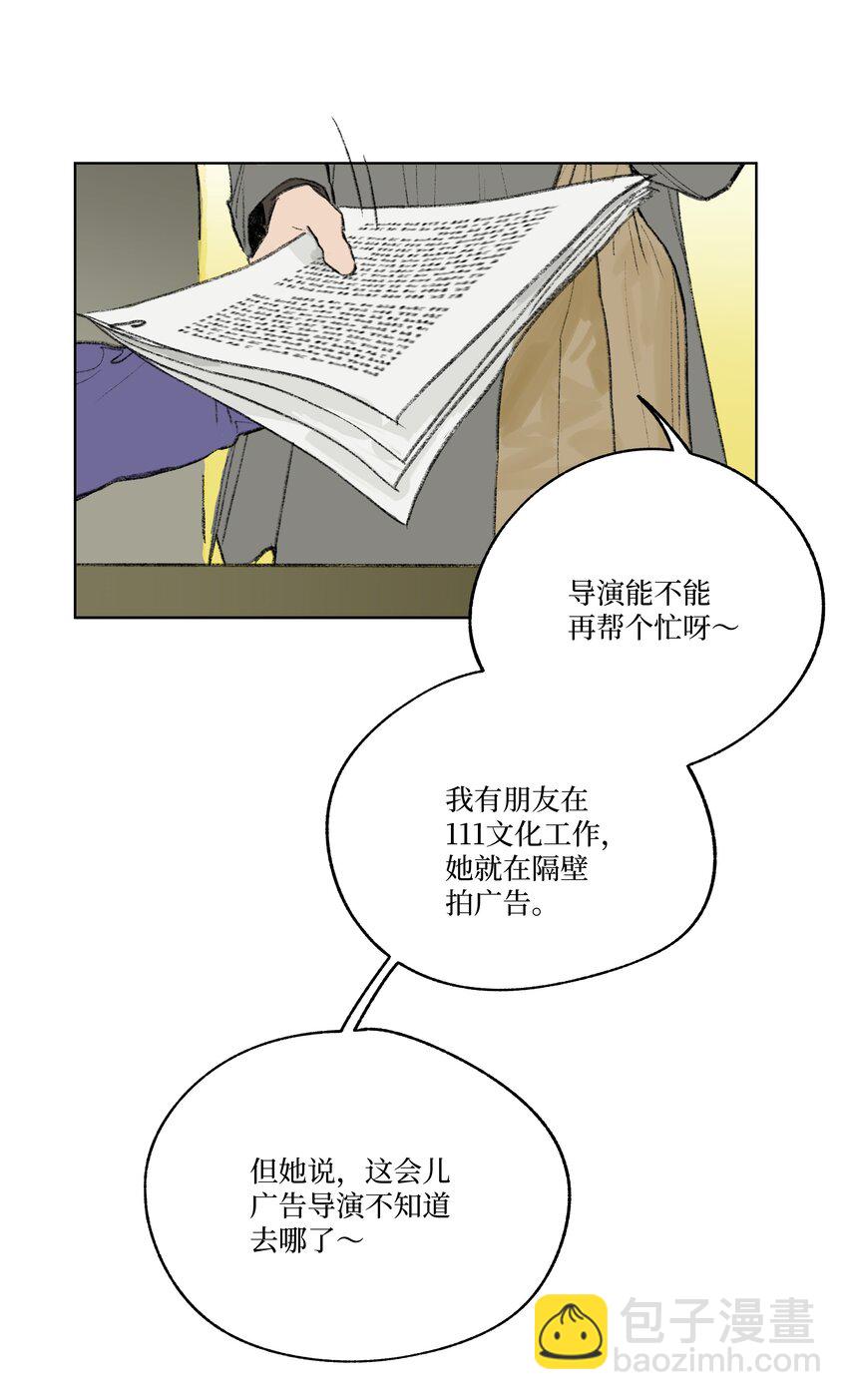 《兔子掉落传闻陷阱！》第9话 成熟的桃花 第19页