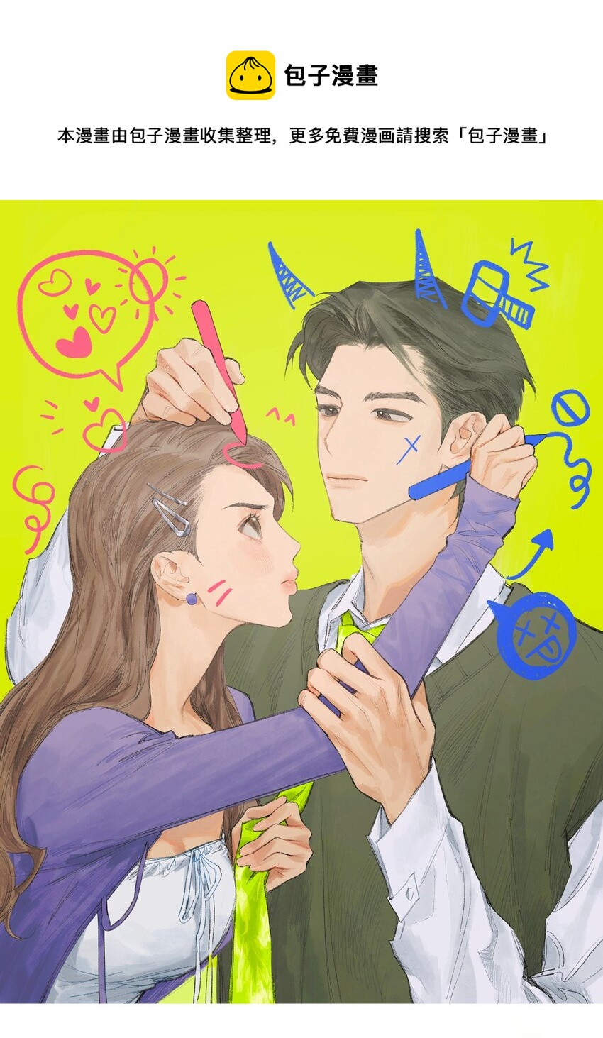 《兔子掉落传闻陷阱！》第9话 成熟的桃花 第1页