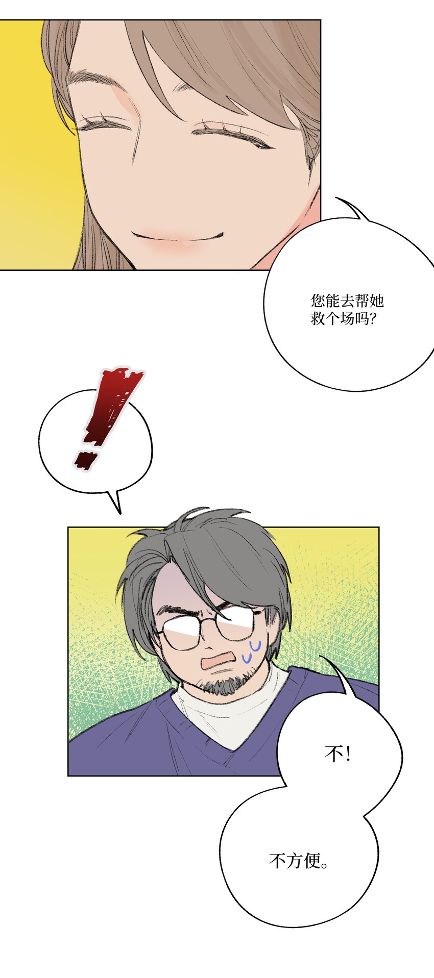 《兔子掉落传闻陷阱！》第9话 成熟的桃花 第20页