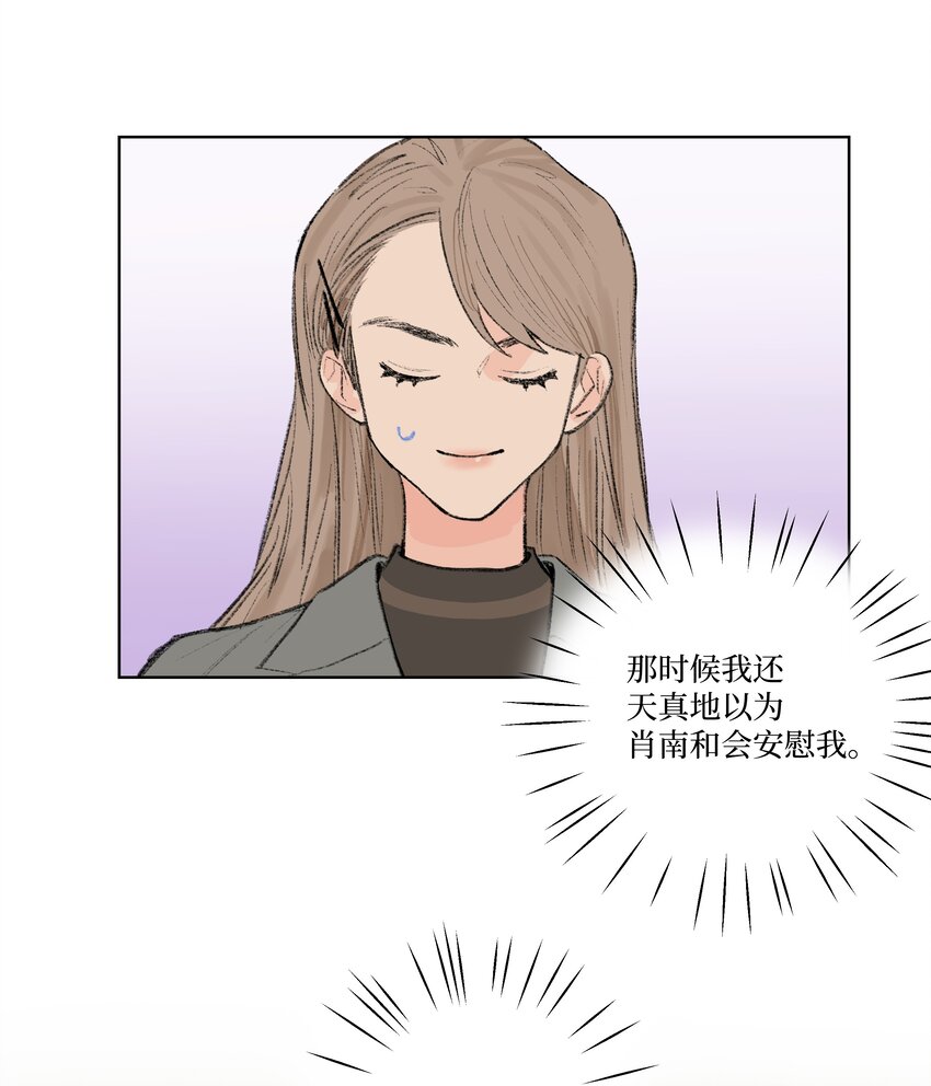 《兔子掉落传闻陷阱！》第9话 成熟的桃花 第28页