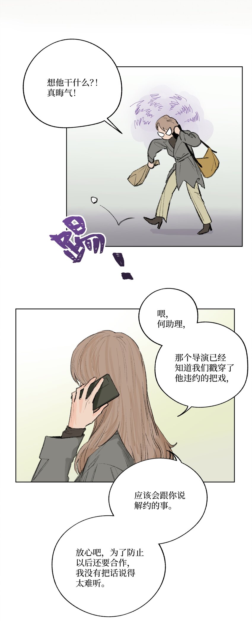 《兔子掉落传闻陷阱！》第9话 成熟的桃花 第31页