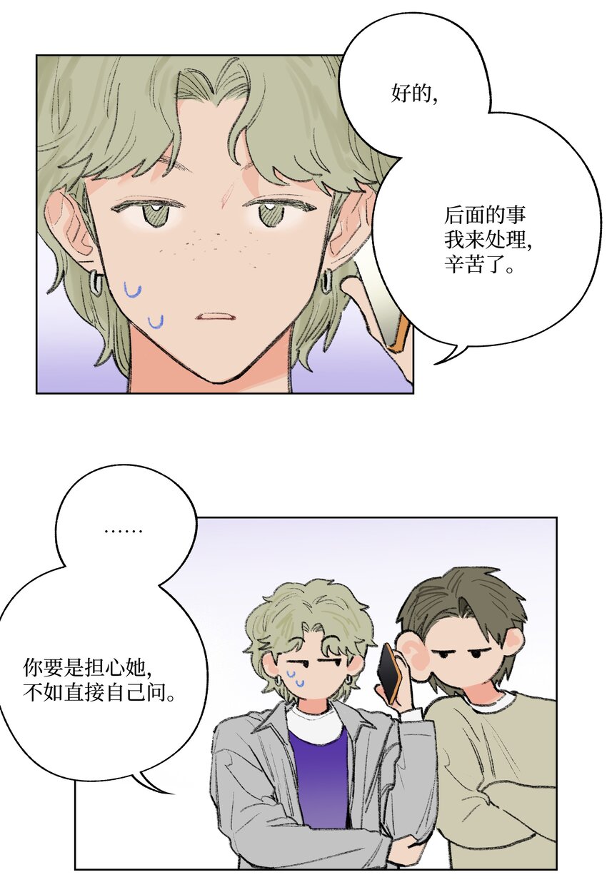 《兔子掉落传闻陷阱！》第9话 成熟的桃花 第32页