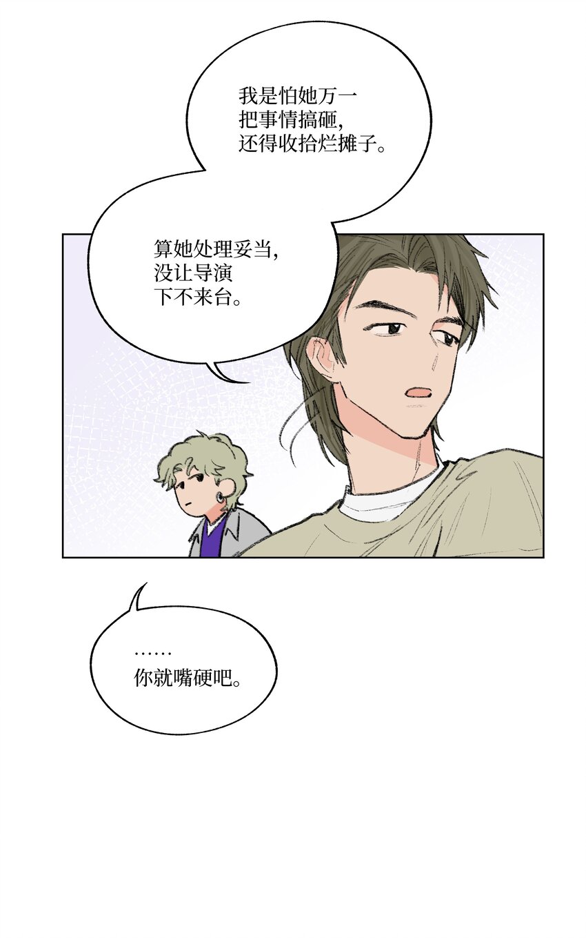 《兔子掉落传闻陷阱！》第9话 成熟的桃花 第33页