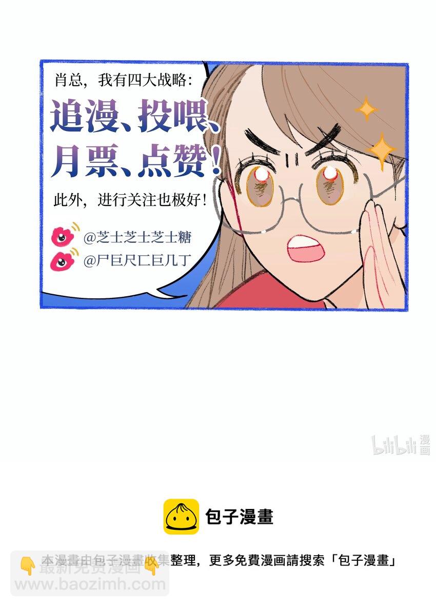 《兔子掉落传闻陷阱！》第9话 成熟的桃花 第41页