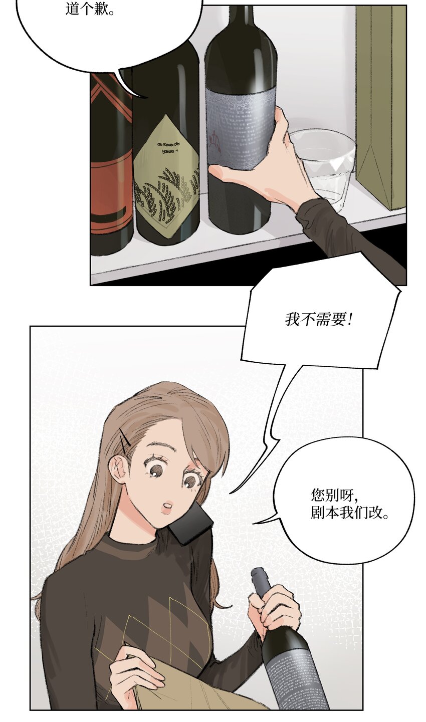 《兔子掉落传闻陷阱！》第9话 成熟的桃花 第4页