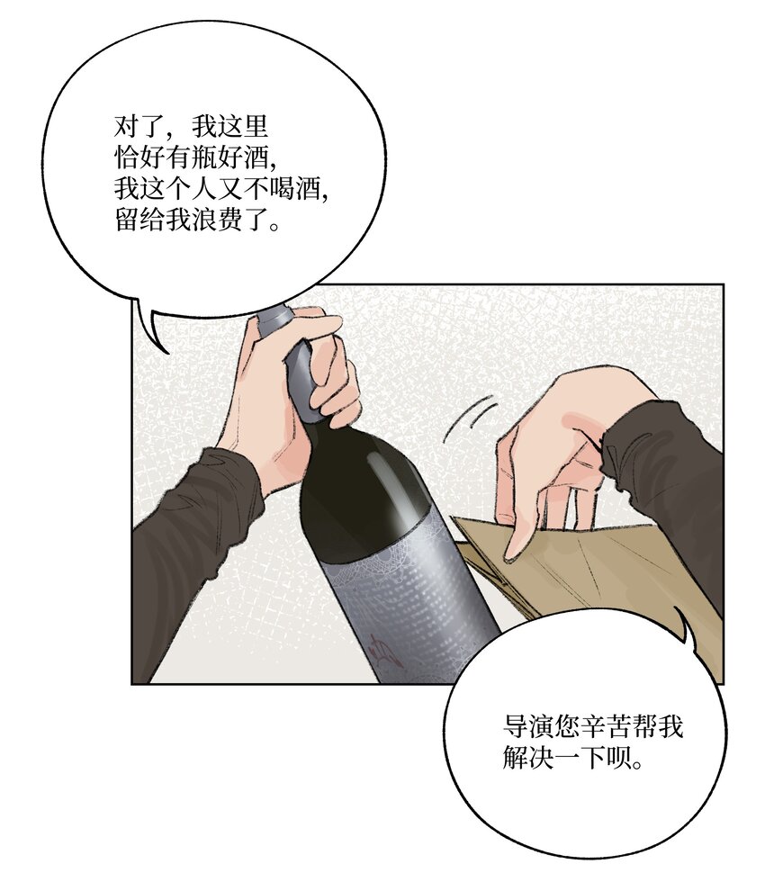 《兔子掉落传闻陷阱！》第9话 成熟的桃花 第5页