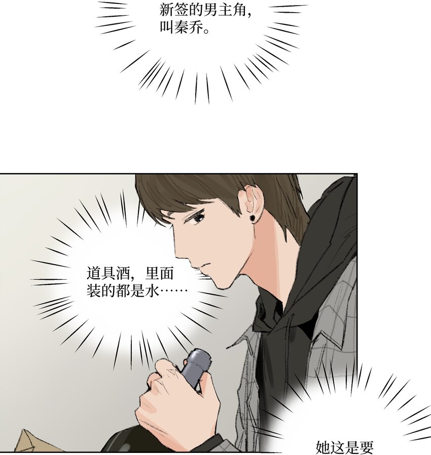 《兔子掉落传闻陷阱！》第9话 成熟的桃花 第8页