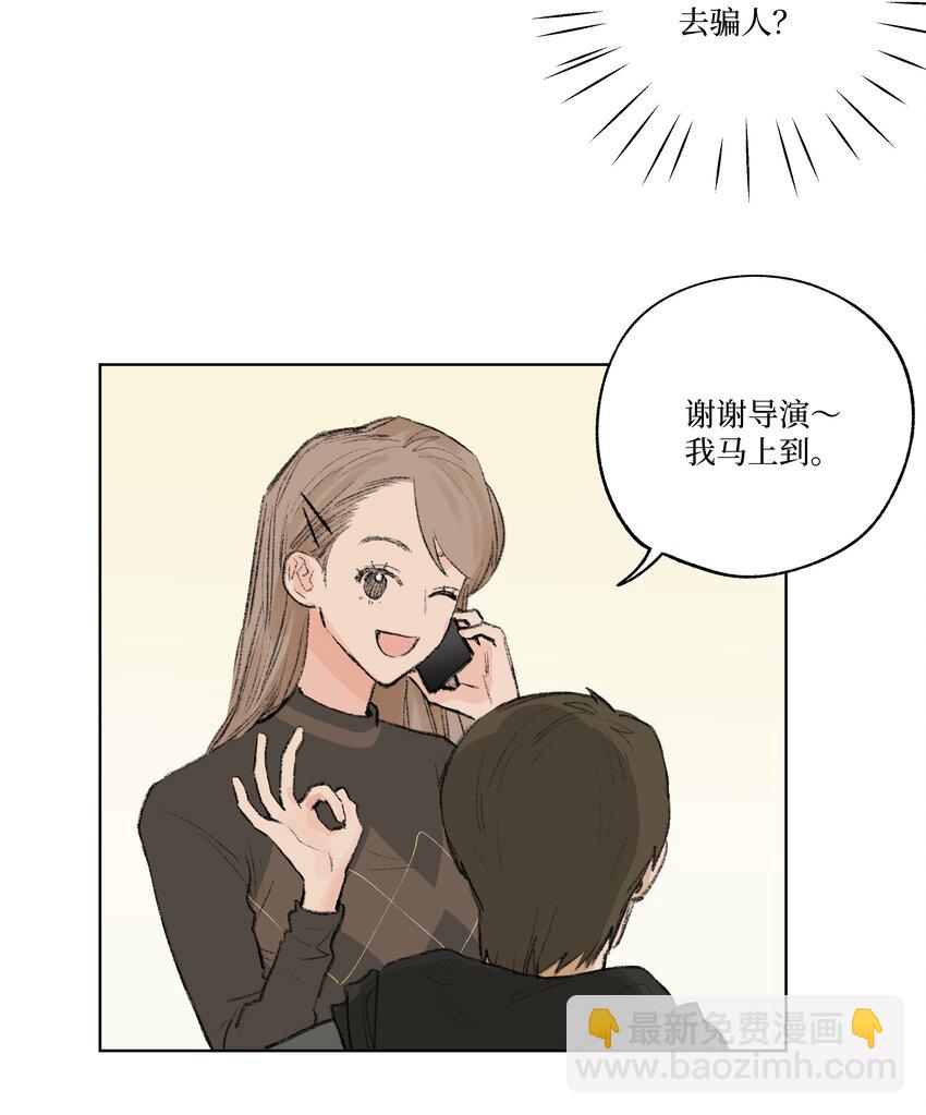 《兔子掉落传闻陷阱！》第9话 成熟的桃花 第9页