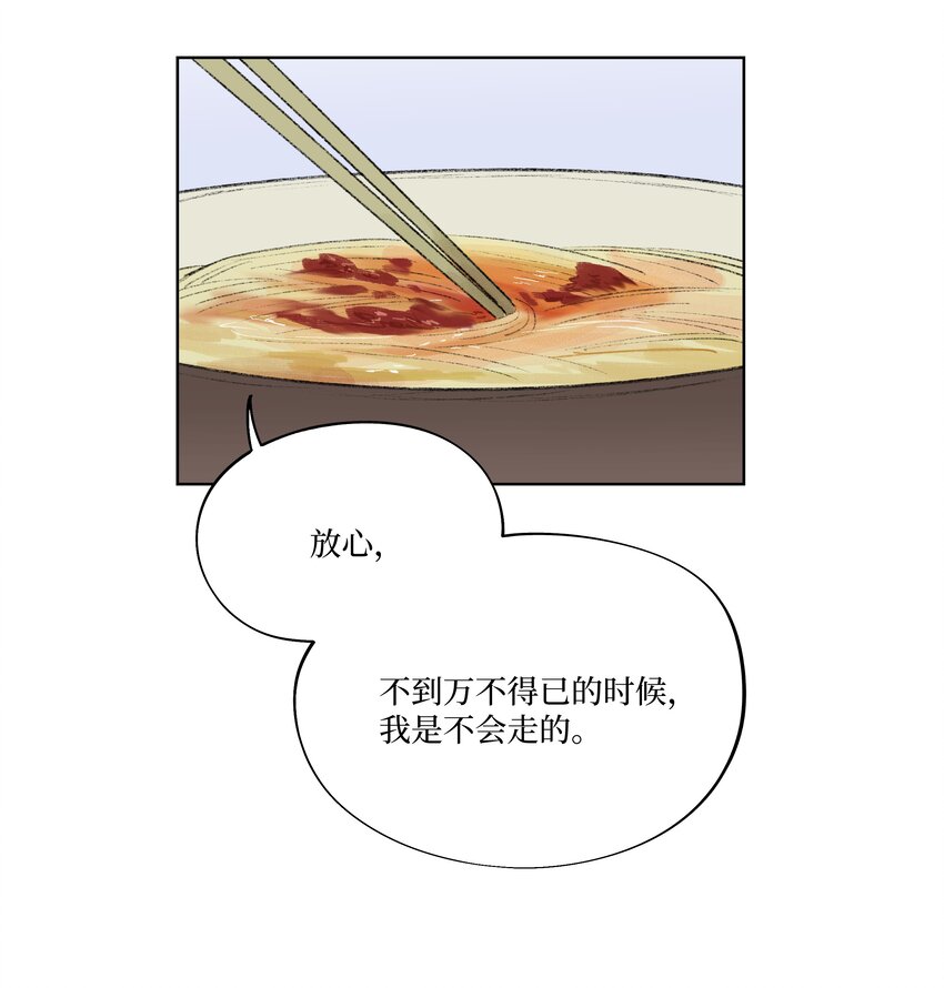 《兔子掉落传闻陷阱！》第12话 万不得已的时候 第10页