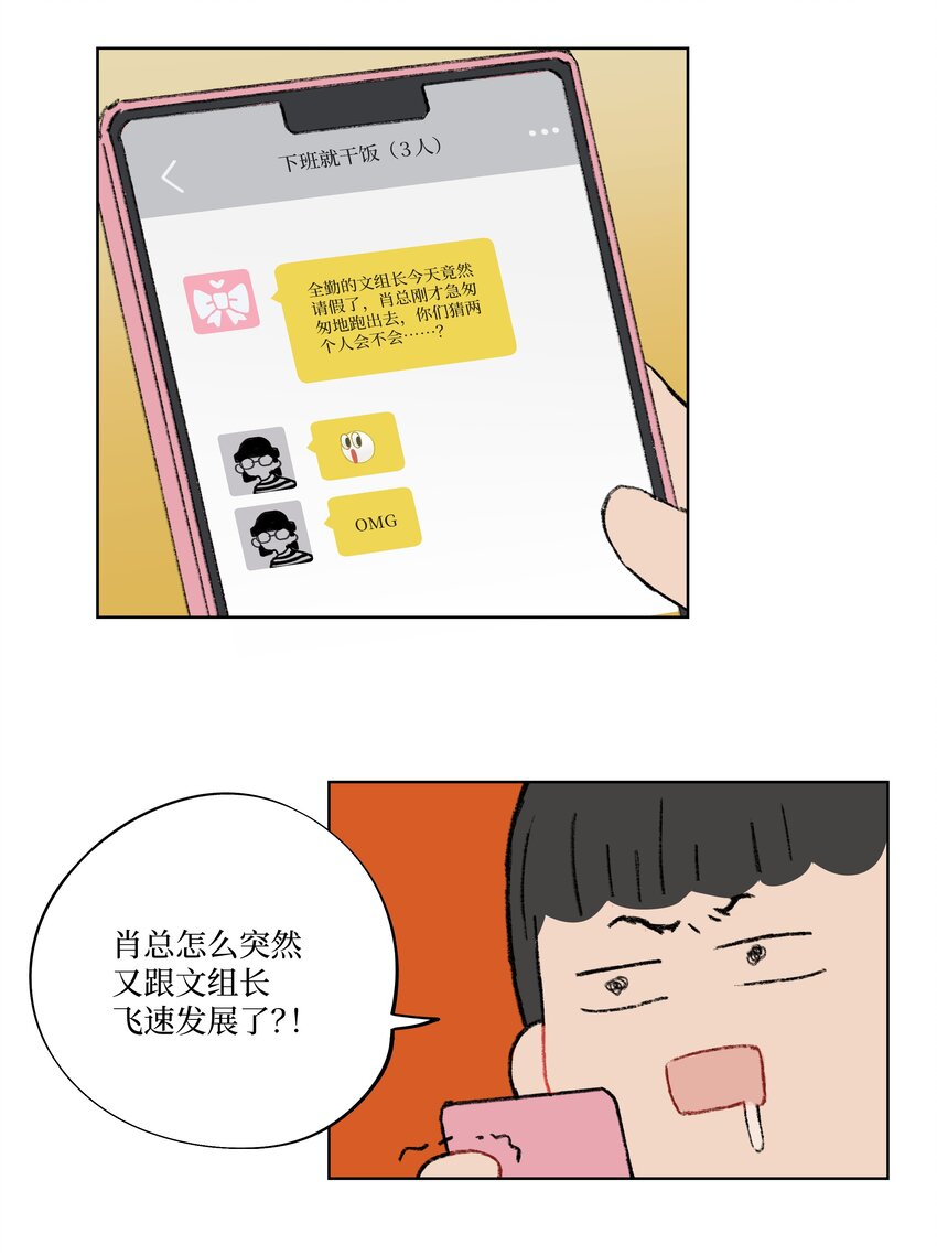 《兔子掉落传闻陷阱！》第12话 万不得已的时候 第13页