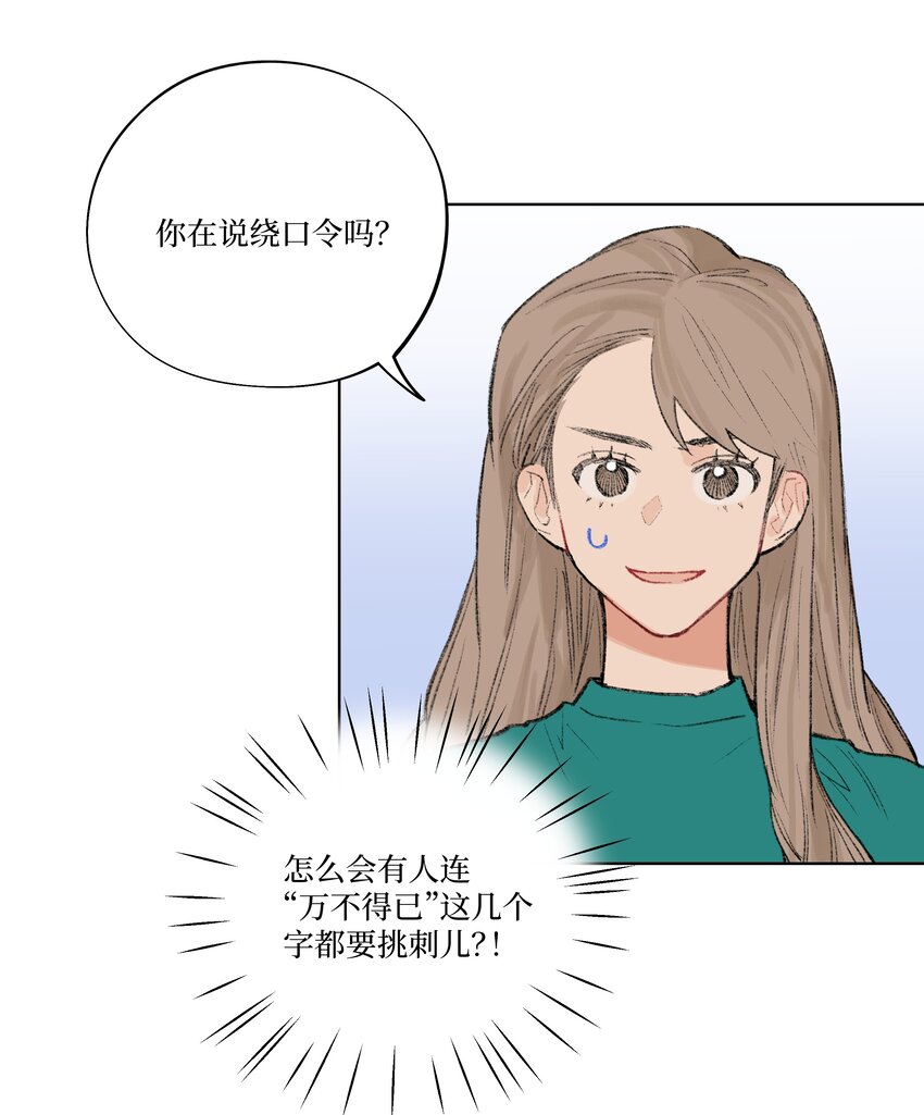 《兔子掉落传闻陷阱！》第12话 万不得已的时候 第20页