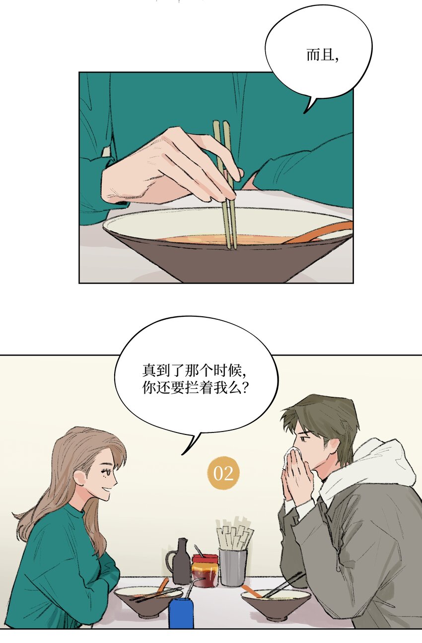 《兔子掉落传闻陷阱！》第12话 万不得已的时候 第21页