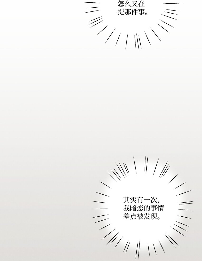 《兔子掉落传闻陷阱！》第12话 万不得已的时候 第23页