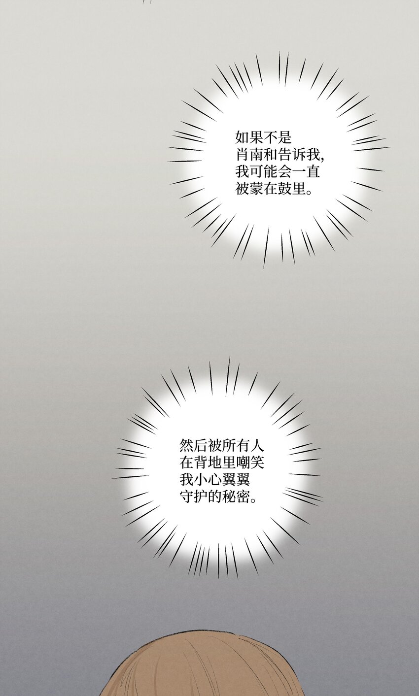 《兔子掉落传闻陷阱！》第12话 万不得已的时候 第26页
